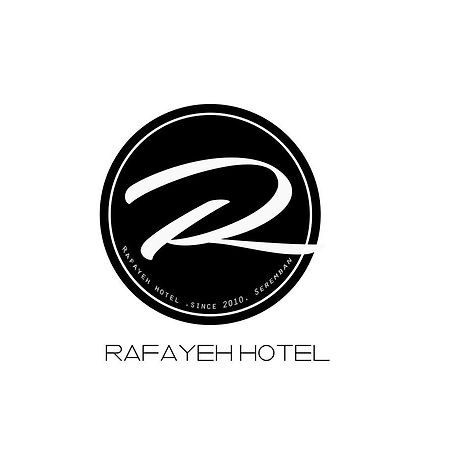 סרמבאן Rafayeh Hotel מראה חיצוני תמונה